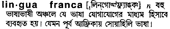 Lingua Franca meaning in bengali