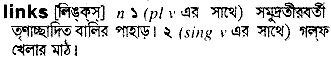 Links meaning in bengali