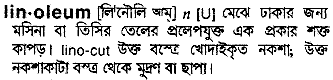 linoleum 
 meaning in bengali