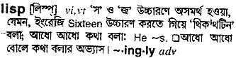 lisp 
 meaning in bengali