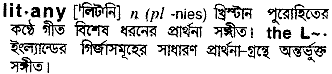 Litany meaning in bengali