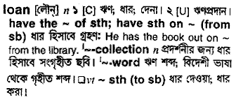 Loan meaning in bengali