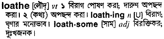 Loathe meaning in bengali