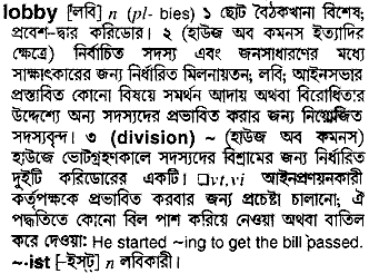 Lobby meaning in bengali