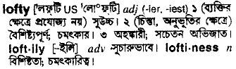 Lofty meaning in bengali