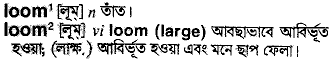 Loom meaning in bengali