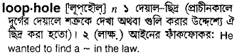 Loophole meaning in bengali