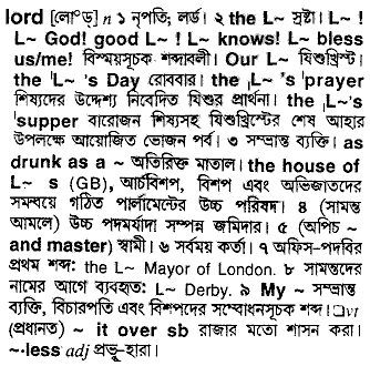 Lord meaning in bengali