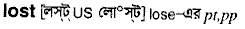 Lost meaning in bengali