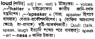 Loud meaning in bengali