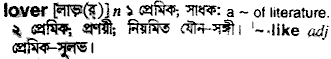 Lover meaning in bengali