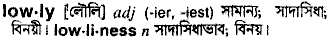 Lowly meaning in bengali