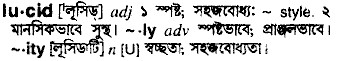 Lucid meaning in bengali