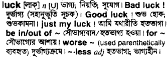 Luck meaning in bengali