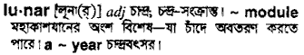 Lunar meaning in bengali