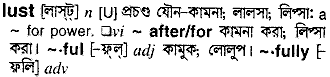 Lust meaning in bengali