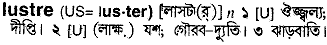 Lustre meaning in bengali