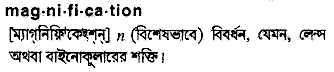 Magnification meaning in bengali