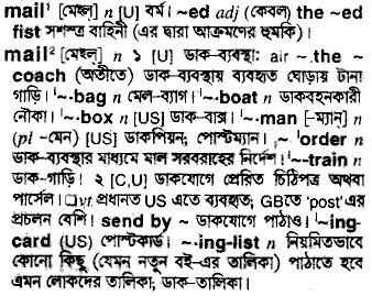 Mail meaning in bengali