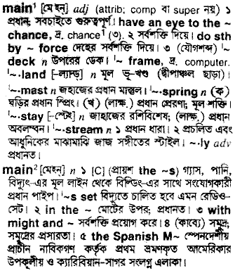 Main meaning in bengali