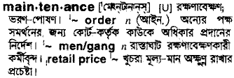 Maintenance meaning in bengali