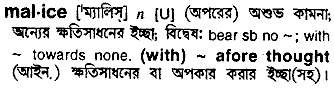 Malice meaning in bengali