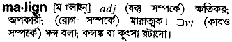 Malign meaning in bengali