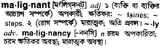 Malignant meaning in bengali