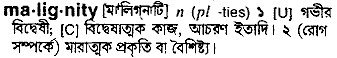 Malignity meaning in bengali