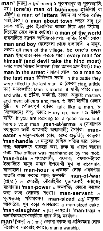 Man meaning in bengali