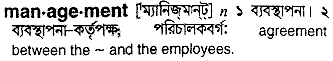 Management meaning in bengali