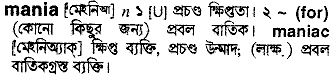 Mania meaning in bengali