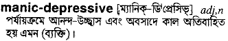 manicdepressive 
 meaning in bengali