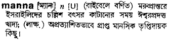 Manna meaning in bengali