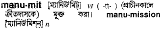 Manumit meaning in bengali