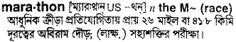 Marathon meaning in bengali