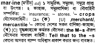 Marine meaning in bengali