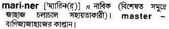 Mariner meaning in bengali