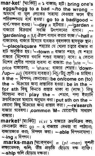 Market meaning in bengali