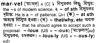 Marvel meaning in bengali