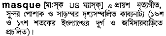 Masque meaning in bengali