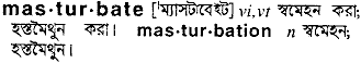 Masturbate meaning in bengali