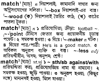 Match meaning in bengali