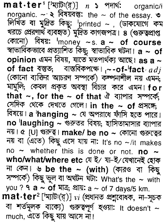 Matter meaning in bengali