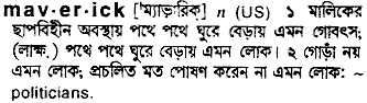 Maverick meaning in bengali