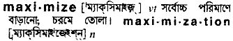 maximize 
 meaning in bengali