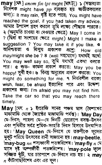 May meaning in bengali