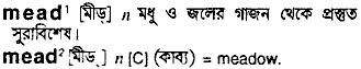 Mead meaning in bengali