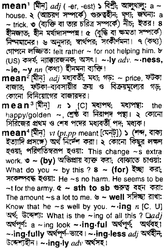 Mean meaning in bengali