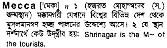 Mecca meaning in bengali